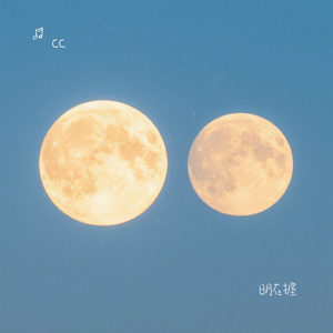 日月在握