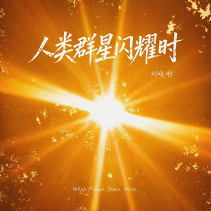 万家灯火（♭E Major）