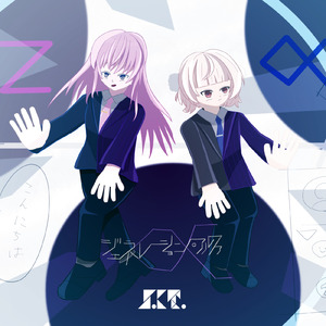 ジェネレーション・アルファ (feat. 巡音ルカ & 雨衣)