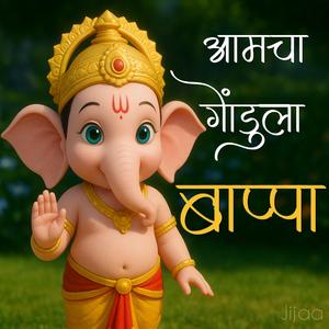 Amcha Gondula Bappa
