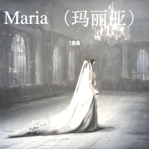 Maria （玛丽亚）