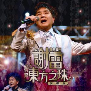 高山青 / 娜奴娃情歌 (Live)