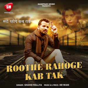 Roothe Rahoge Kab Tak
