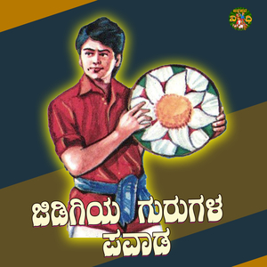 Jidigiya Gurugala Pavada