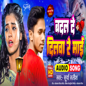 Badal De Dilwa Re Mai