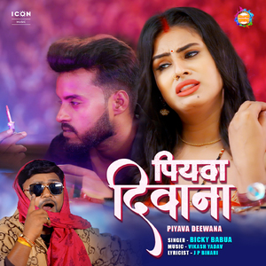 Piyava Deewana