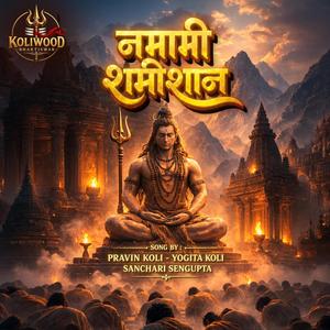 Namami Shamishan