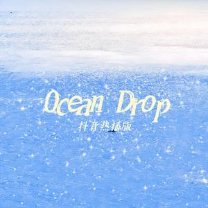 Ocean Drop（抖音热播版）
