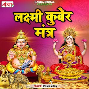 Laxmi Kuber Mantra