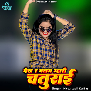 Dekh Re Balam Mhari Chaturai