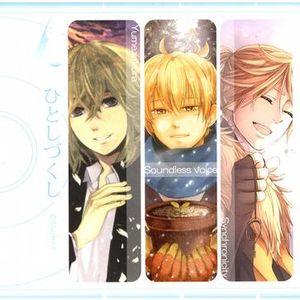 光と影の楽园~Synchronicity 巡る世界のレクイエム 第二章