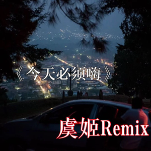 虞姬《唯美女唱》