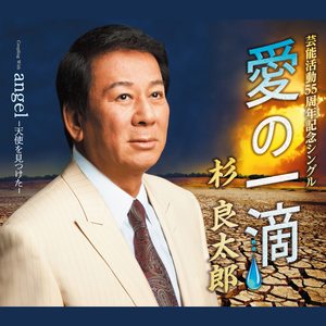 angel -天使を見つけた-