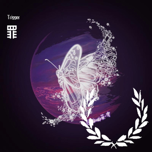 罪（prod by ZS Beatz）