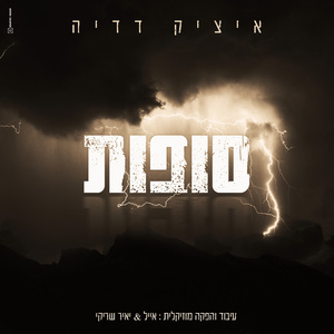 סופות