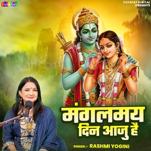 Mangalmay Din Aaju Hai