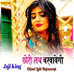 Chhori Lath Bajwavegi