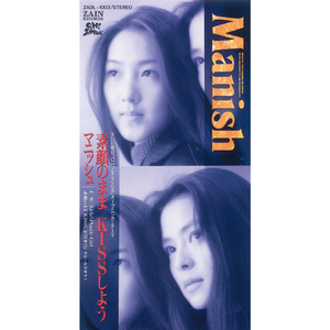 さよなら Plastic Girl