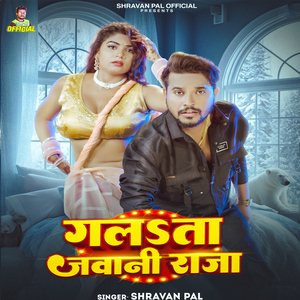 Gala Ta Jawani Raja