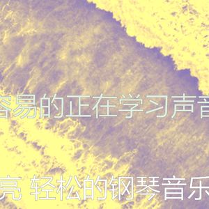 安静的吃声音