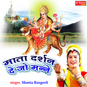 Mata Darshan De Jo Maine