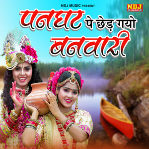 Panghat Pe Chhed Gayo Banwari
