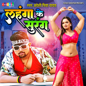 Lahenga Ke Surang