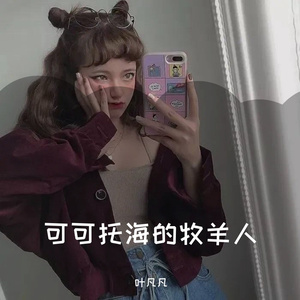 你的万水千山(抖音女声原版)