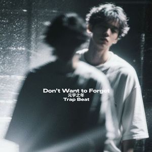 "Don't Want to Forget " 元宇之年 Trap Beat