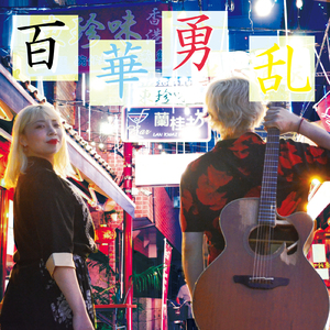 放っといてBLUSE