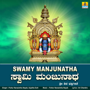 Swamy Manjunatha