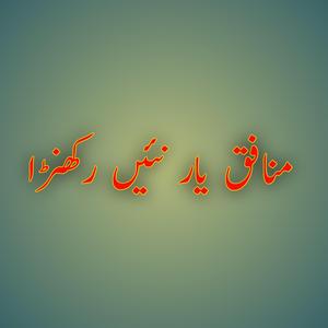 Akhiya Havi Na Nikhrso Chan Maranr Tu phele