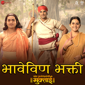 Bhave Vin Bhakti (Haripath)