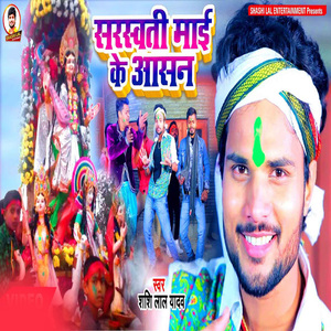 Sarswati Mai Ke Aasan