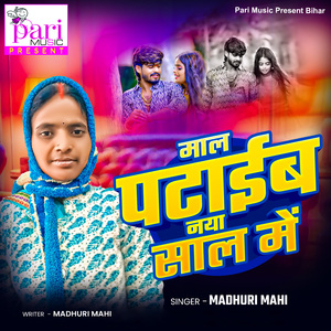 Maal Pataaib Naya Saal Me