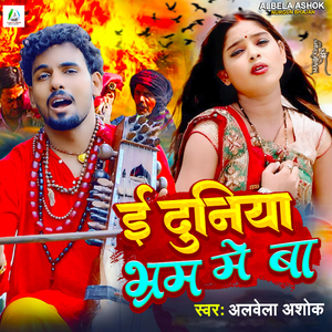 I Duniya Bhram Me Ba