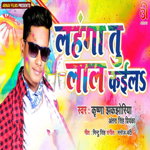 Lahanga Tu Lal Kaila