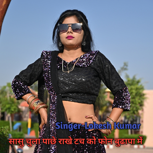 Sasu Chula Paache Rakhe Touch Ko Phone Budhapa Me