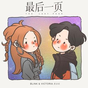 最后一页 The Last Page