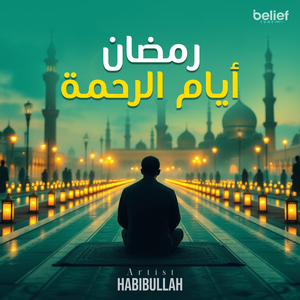 Allahumma ij'al li fihi naseeban min rahmatikal waasi'ah