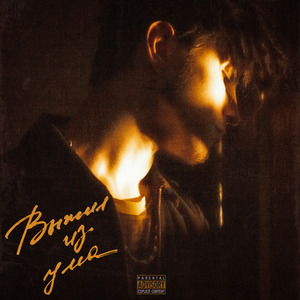 Выжил из ума