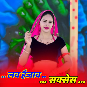 लव हैजाव सक्सेस