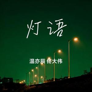 灯语