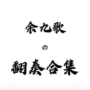 Moonlike Smile·皎洁的笑颜