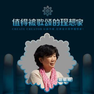 歌颂·赵毓玲《岁月可鉴》