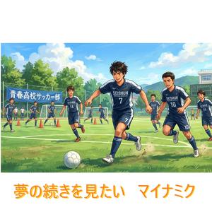 夢の続きを見たい