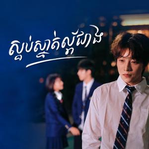 ស្ងប់ស្ងាត់ល្អជាង