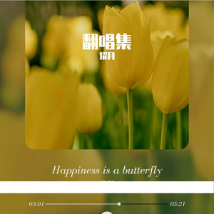 花雨落（Cover. 任然）