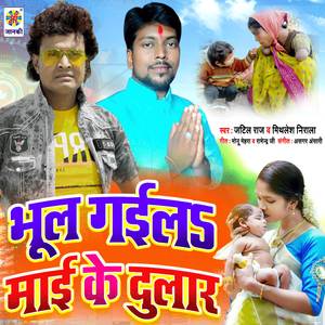 Bhul Gaila Mai Ke Dular Ke