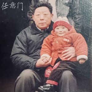 任意门